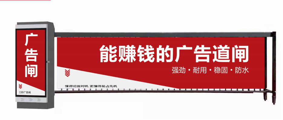 崇川区广告道闸厂家